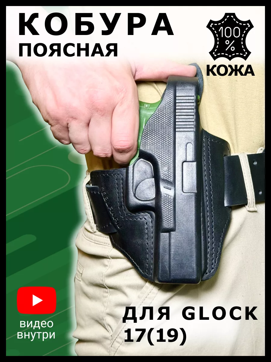 

Кобура Кобра для пистолета Glock