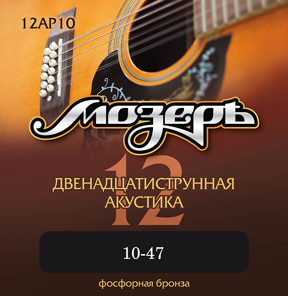 

Комплект струн для 12-струнной акустической гитары, 10-47, фосфорная бронза, Мозеръ 12AP10
