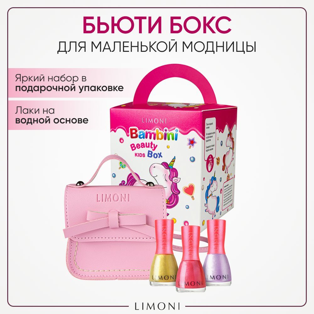 Бьюти бокс LIMONI Bambini набор косметики для девочки детский 1365₽