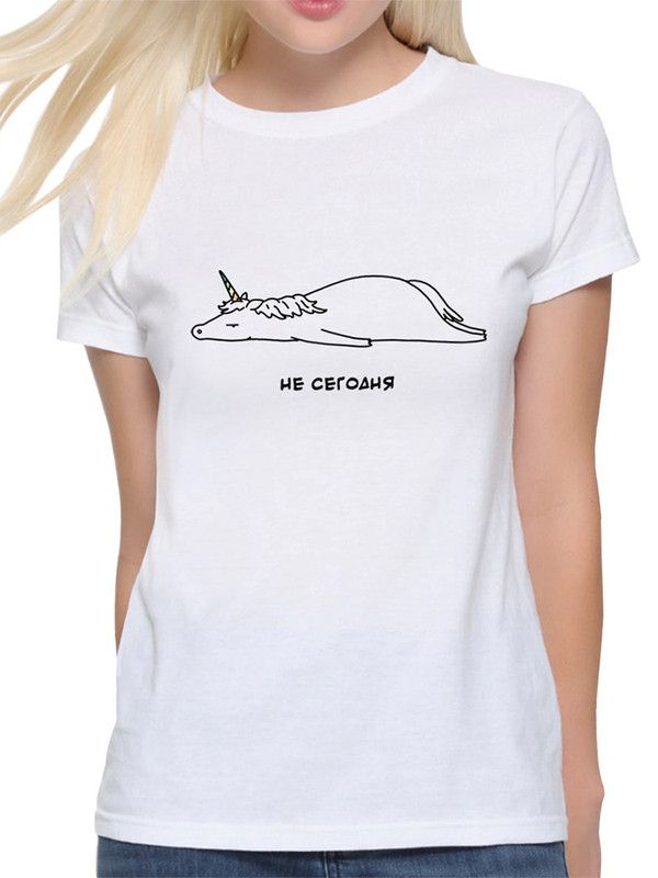 

Футболка женская DreamShirts Studio Уставший Единорог - Не сегодня 1 белая XL, Белый, Уставший Единорог - Не сегодня 1
