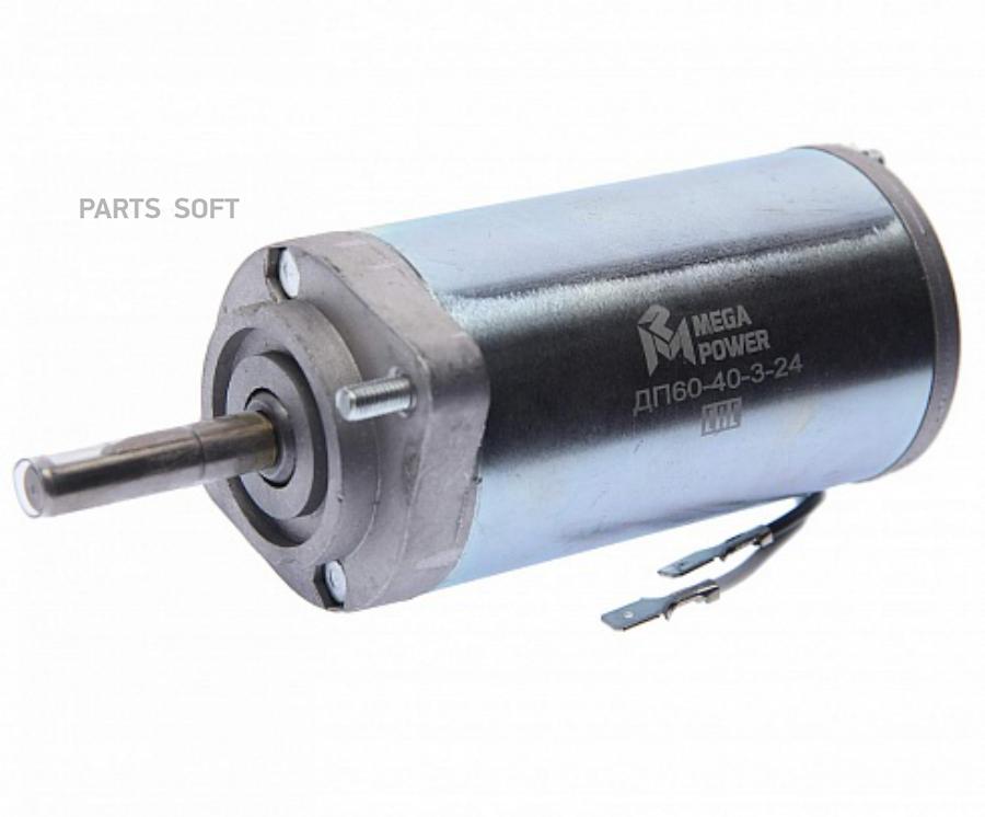 

Мотор отопителя камаз,краз,урал megapower MEGAPOWER 37015010