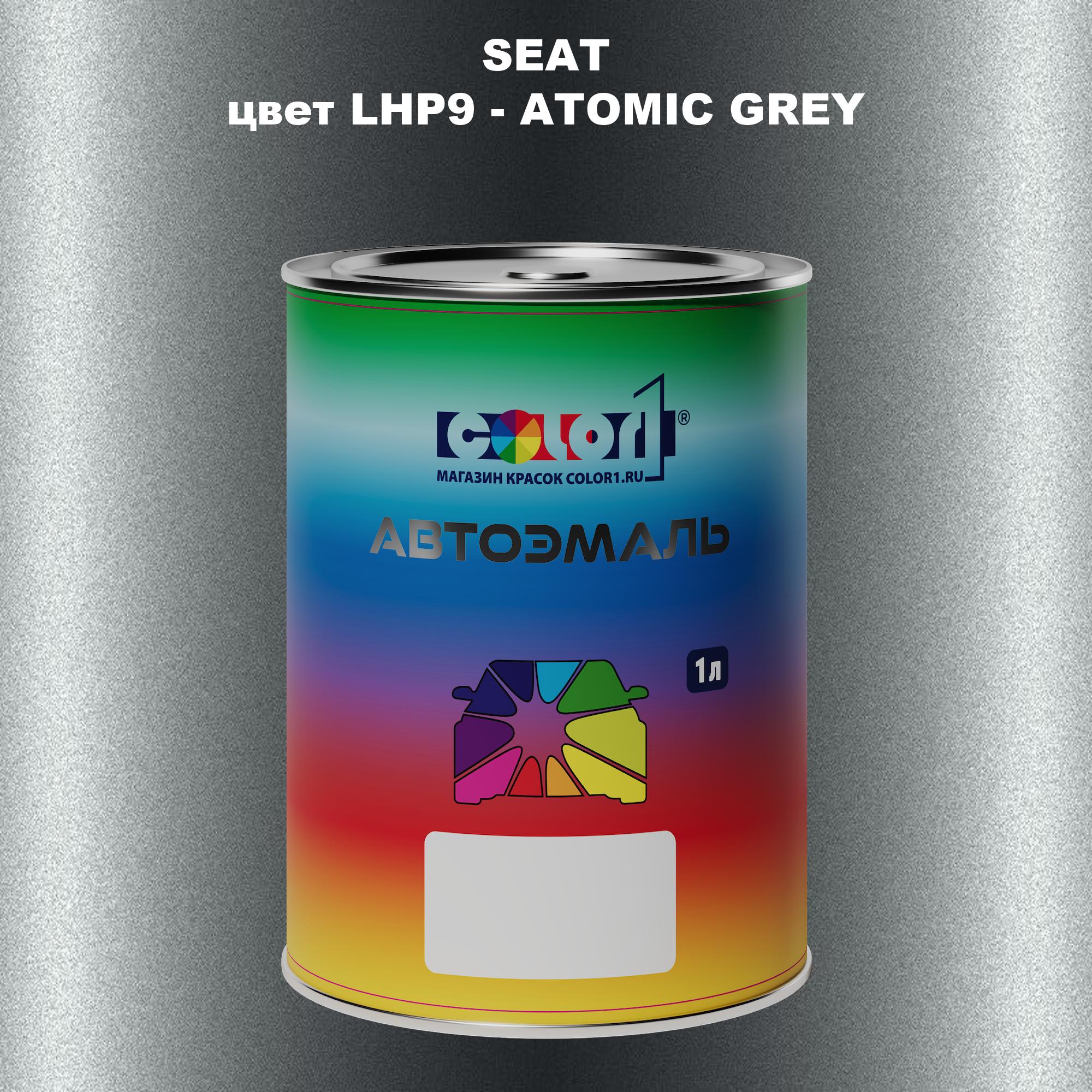 

Автомобильная краска COLOR1 для SEAT, цвет LHP9 - ATOMIC GREY, Прозрачный