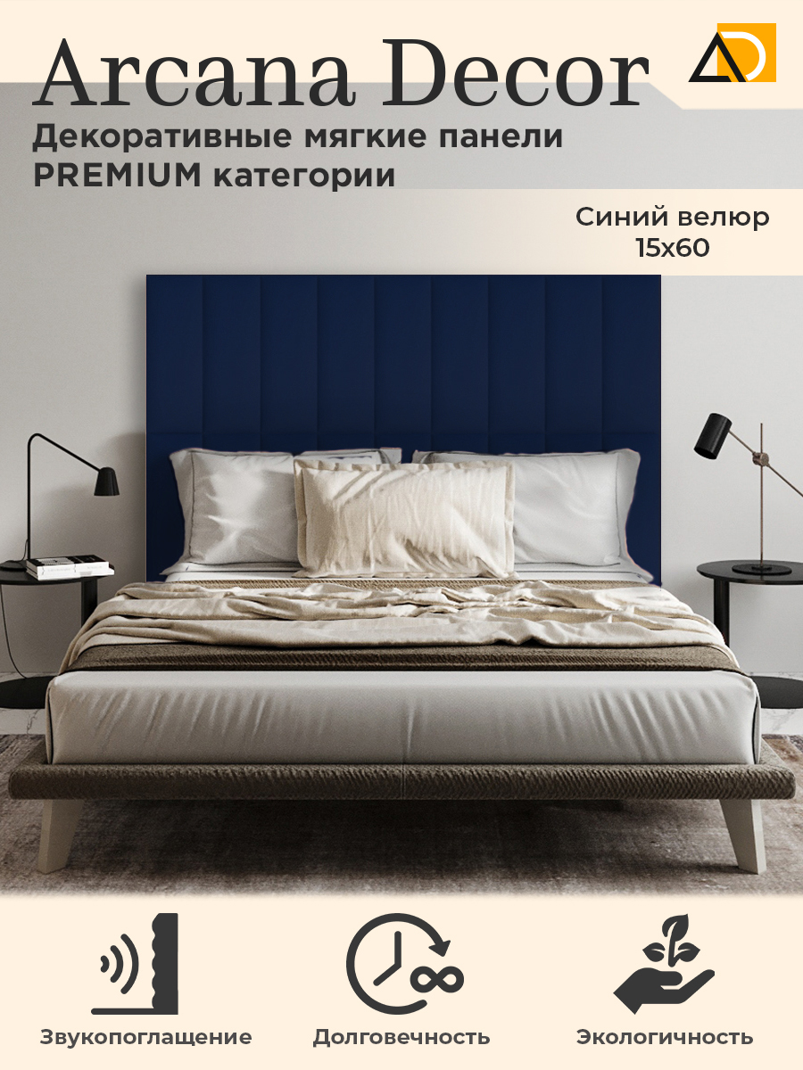 Изголовье кровати Arkana Decor 15х60 см синий 987₽