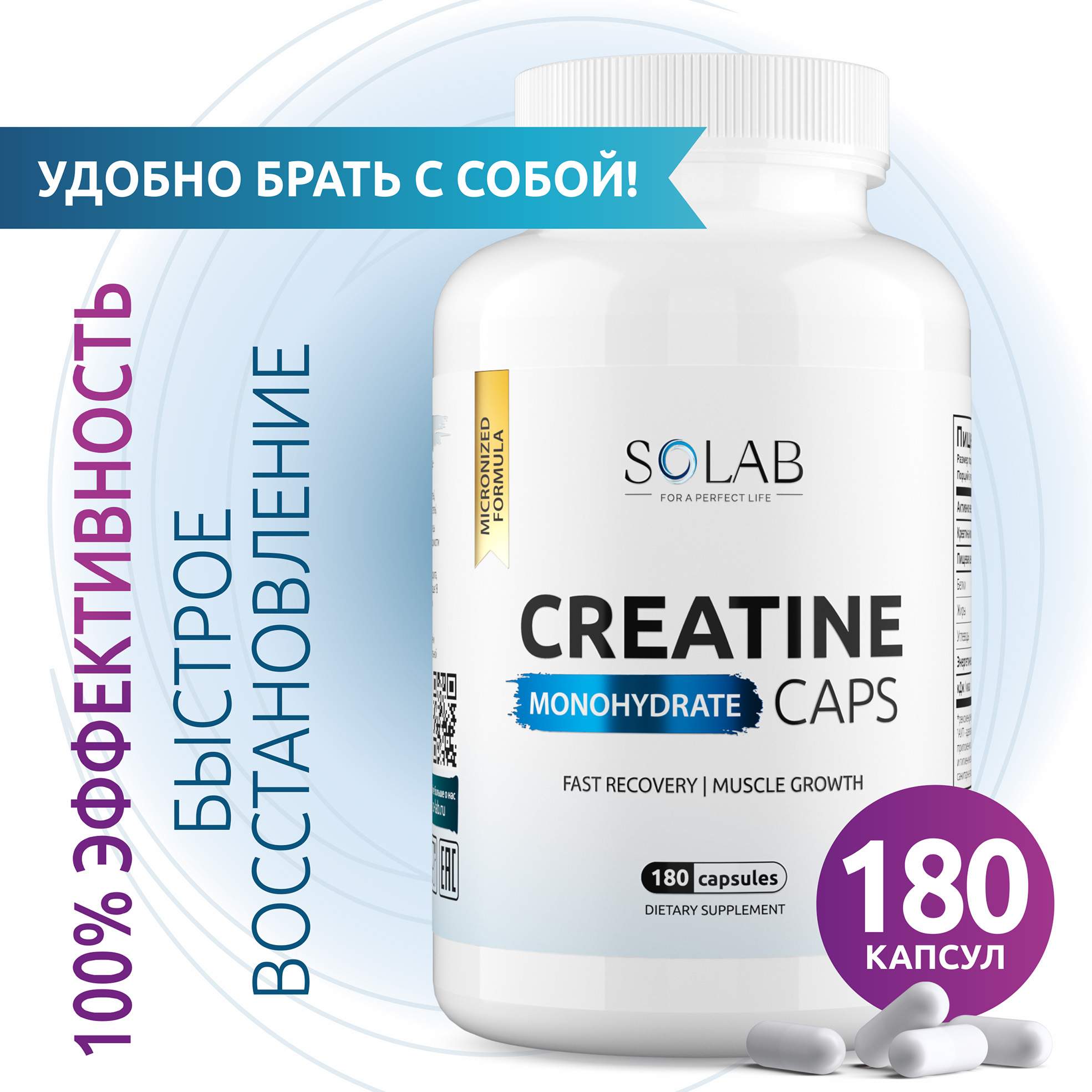 Креатин моногидрат SOLAB Creatine Monohydrate для набора массы тела 180 капсул