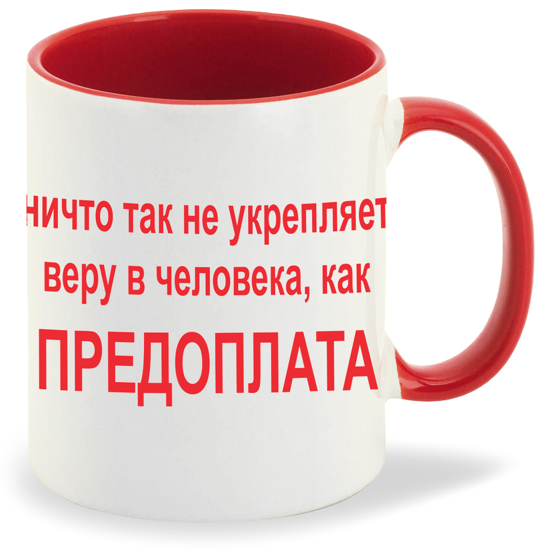 

Кружка CoolPodarok Ничто так не укрепляет веру в человека как Предоплата, Ничто так не укрепляет веру в человека как Предоплата