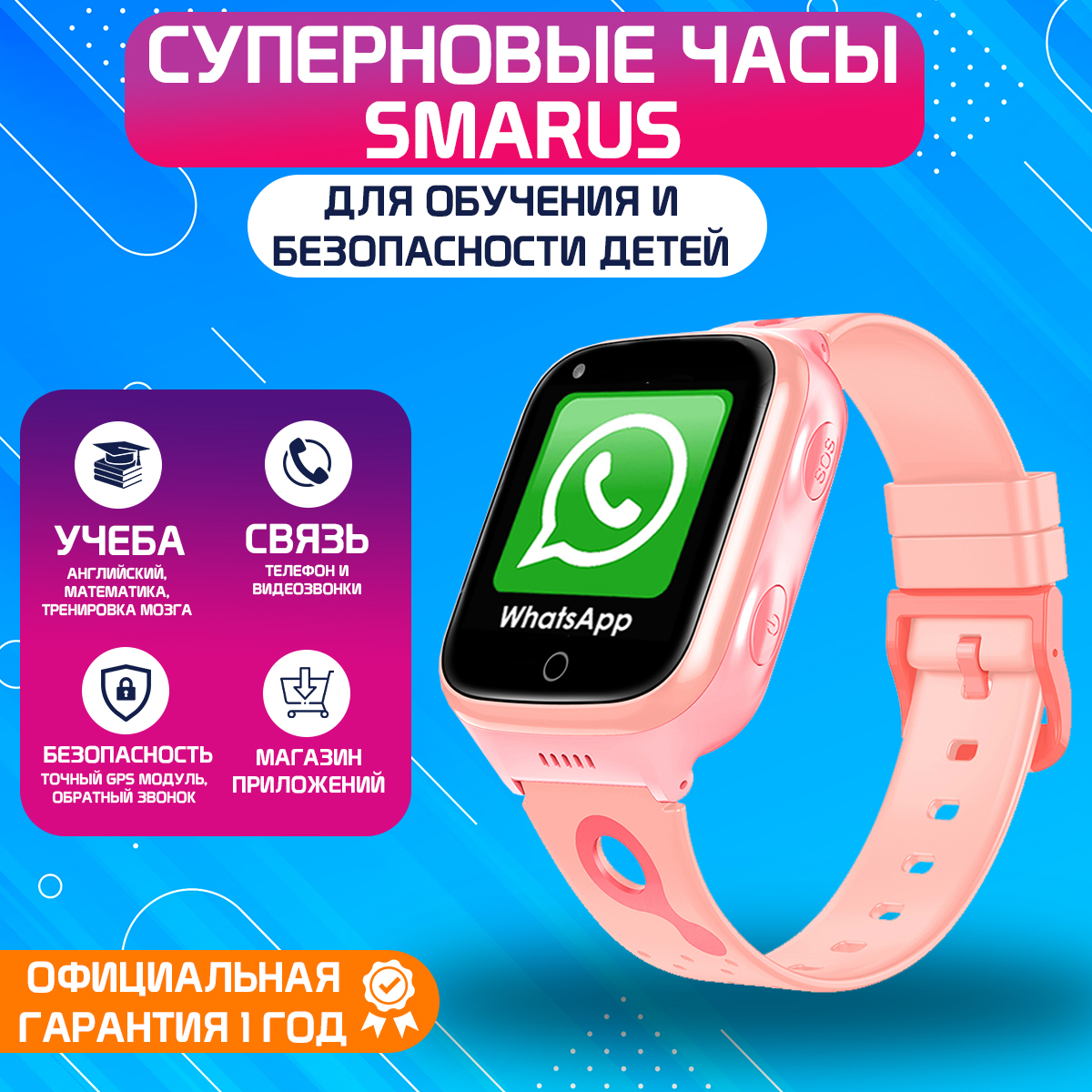 

Детские смарт-часы Smarus KW8 розовый, KW8