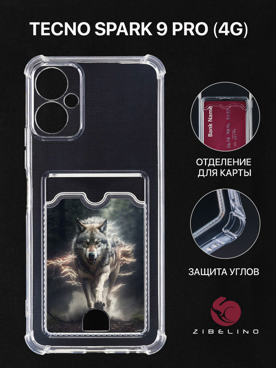 

Чехол для Tecno Spark 9 Pro с картхолдером, прозрачный, с принтом МИСТИЧЕСКИЙ ВОЛК, ZSCH-TCN-SP9-PRO