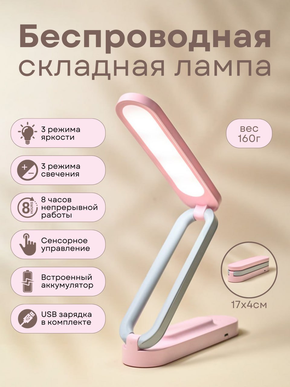 Лампа настольная складная светодиодная Clean Formula 3004752 розовый 1105₽