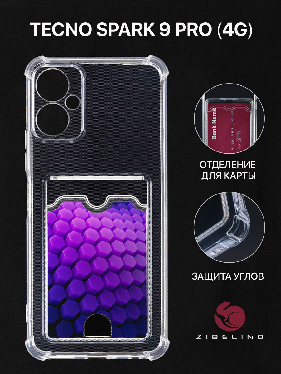 

Чехол для Tecno Spark 9 Pro с картхолдером, прозрачный, с принтом СИРЕНЕВЫЕ СОТЫ, ZSCH-TCN-SP9-PRO