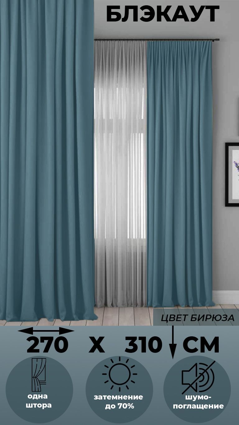 

Портьера Tex Valley Блэкаут, ширина 270, высота 310 см, 1 шт Бирюза, БЛЭКАУТ