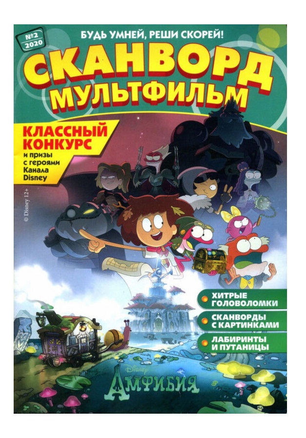

Журнал Мультсканворд