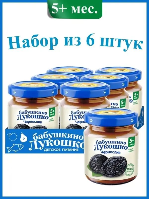 Пюре фруктовое Бабушкино Лукошко Чернослив, с 5 мес, ГА, без сах, 6х100г