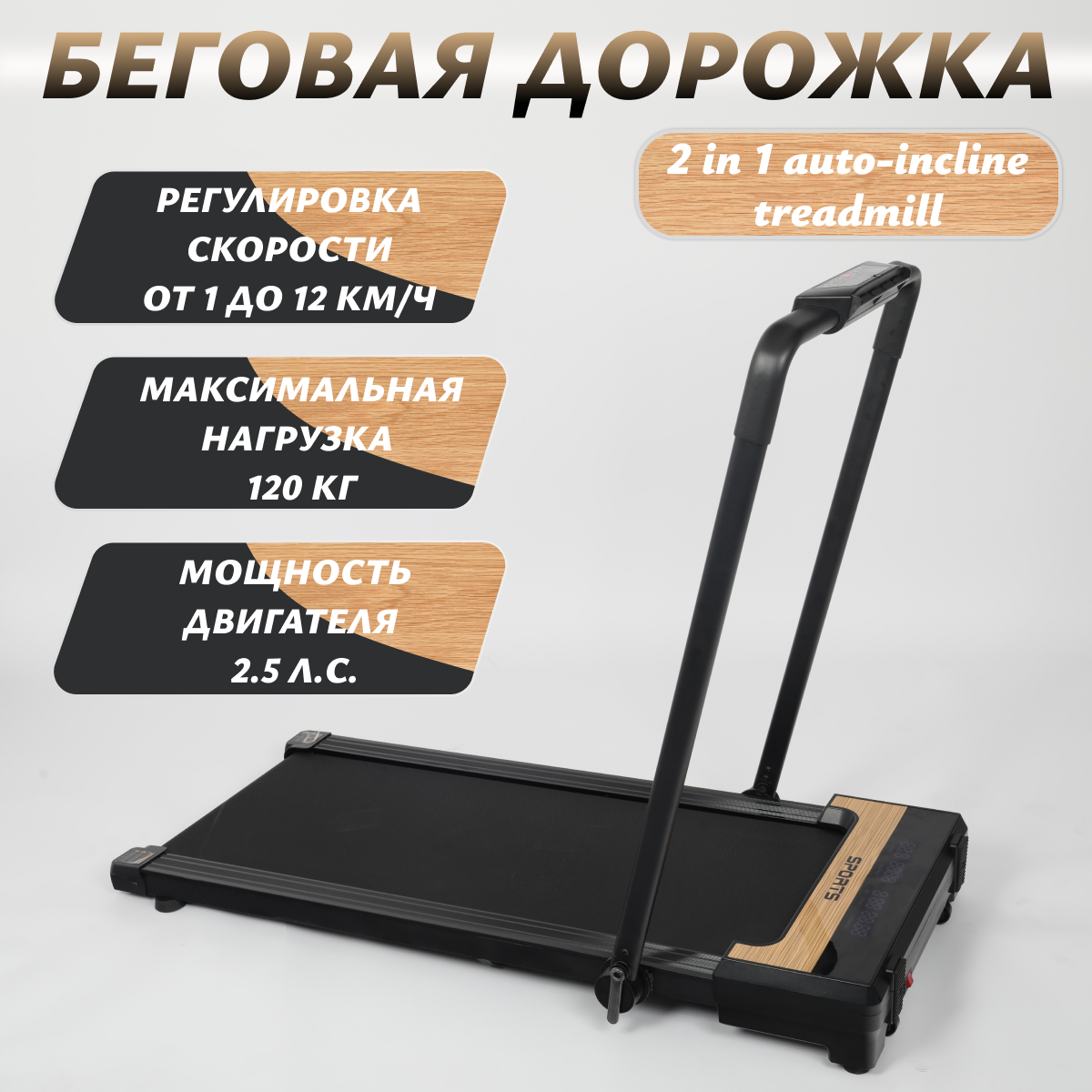 

Беговая дорожка 2 в 1 черная, Черный;коричневый, Treadmill