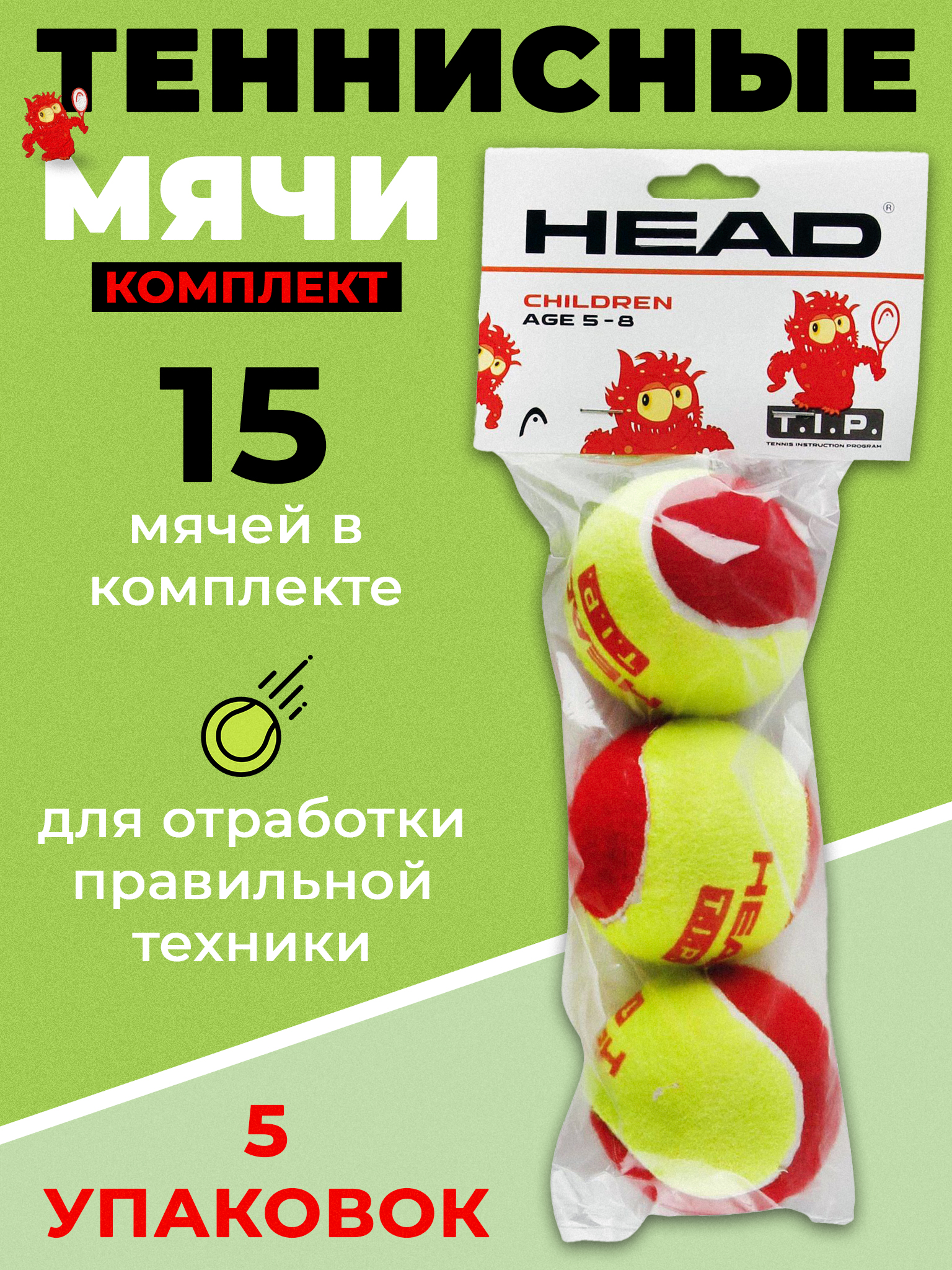 

Теннисный мяч Head T.I.P Red 578113, 15 мячей в комплекте, Желтый;красный, T.I.P Red