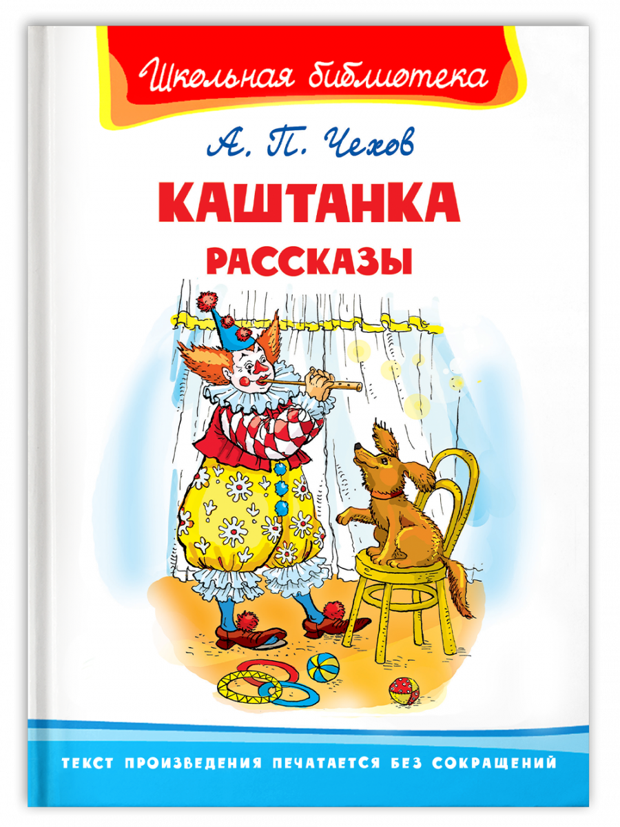 фото Книга каштанка. рассказы издательство "омега"