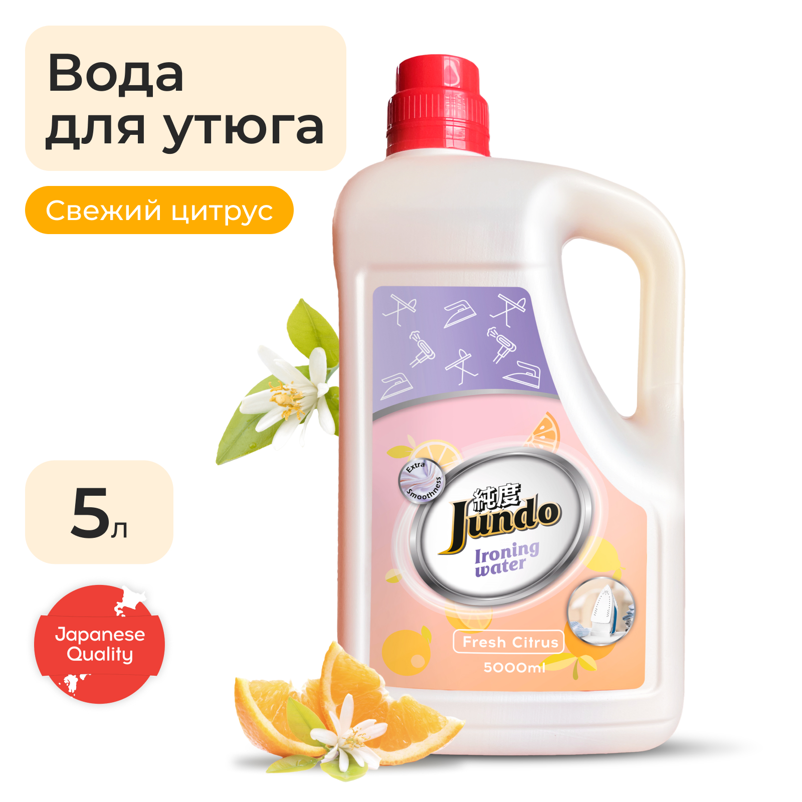 Вода для утюга Jundo Ironing Water 5 л