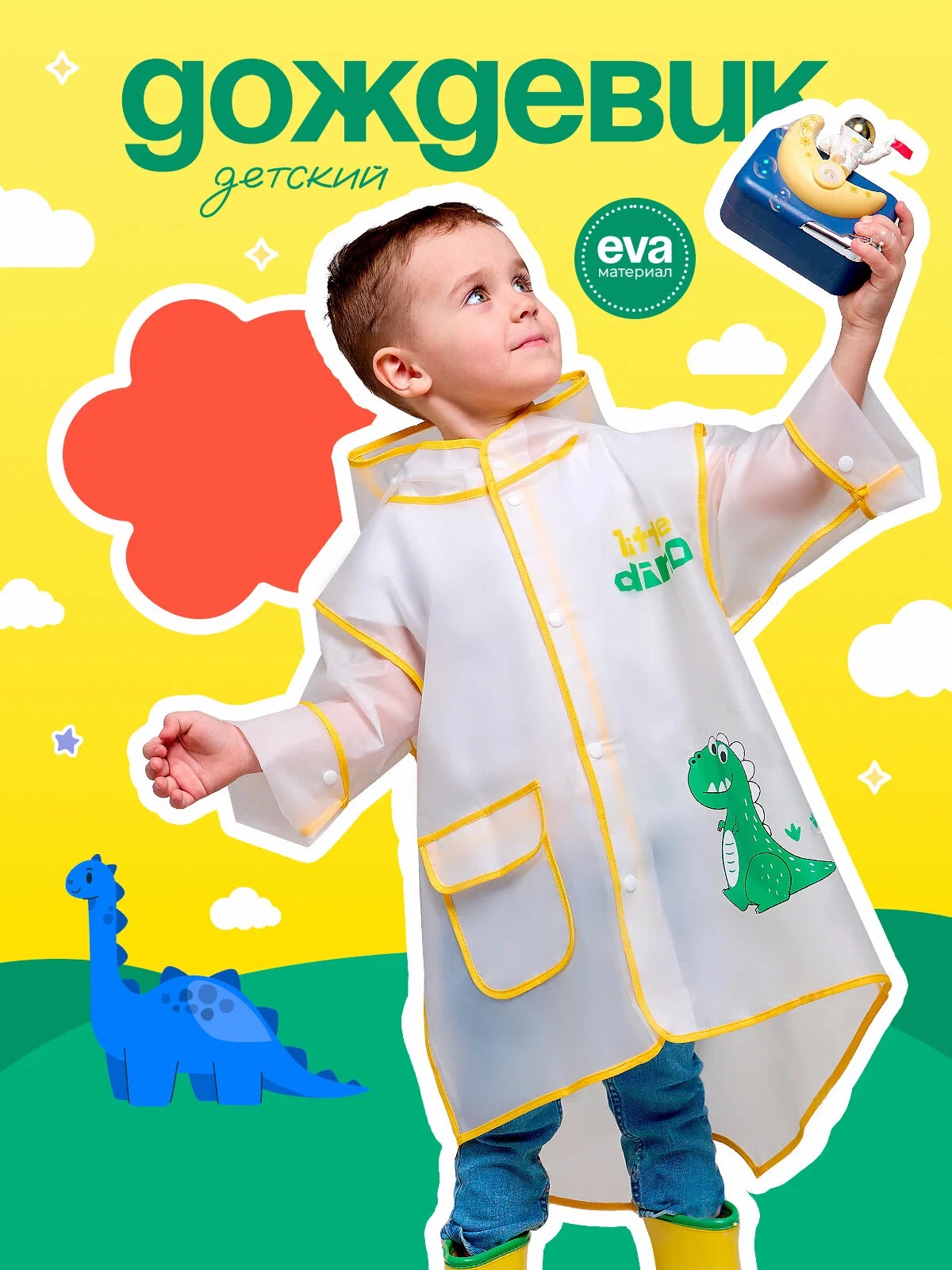 Дождевик детский CozyDozy Little Dino желтый 74 880₽