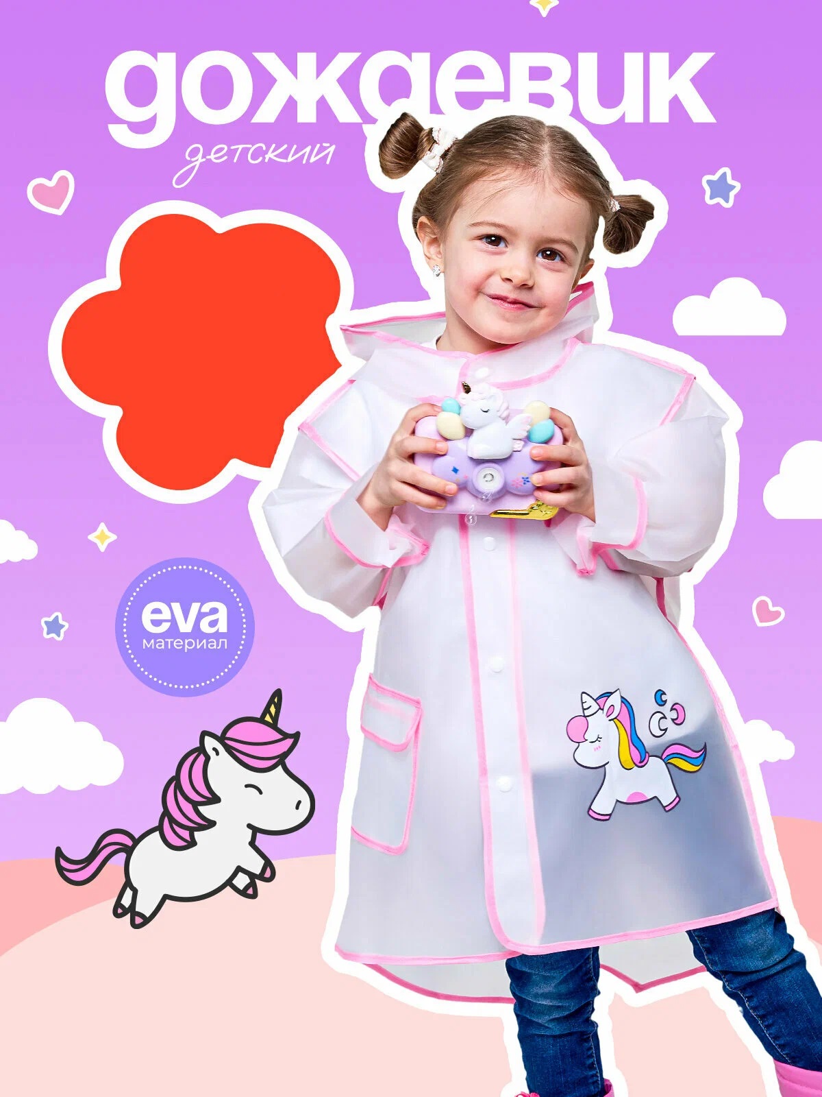 Дождевик детский CozyDozy Little Unicorn розовый 74 880₽