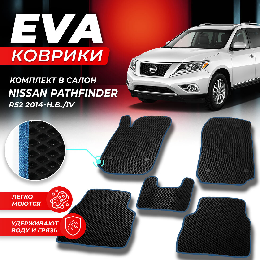 

Комплект ковриков DreamCar Technology Nissan Pathfinder 4 R52 2014-present/IV черный синий