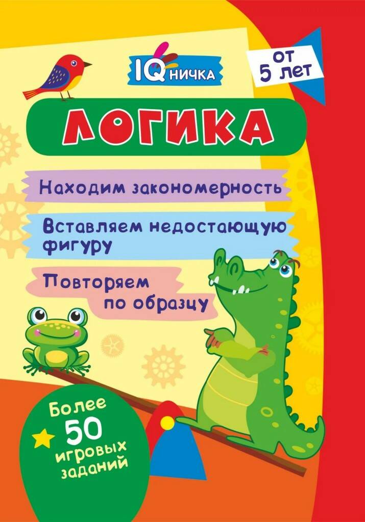 

IQничка Логика Березенкова Т. В.