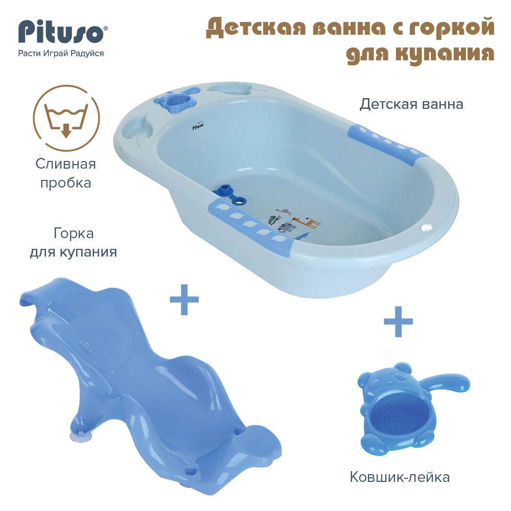 Ванночка детская с горкой Pituso 89см Blue/Голубой