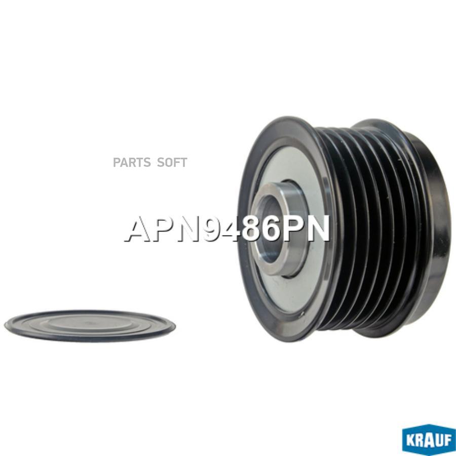 

Шкив Обгонный Krauf apn9486pn
