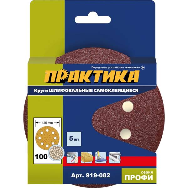 

Круг шлифовальный (5 шт; 125 мм; 8 отверстий; P 100) ПРАКТИКА 919-082