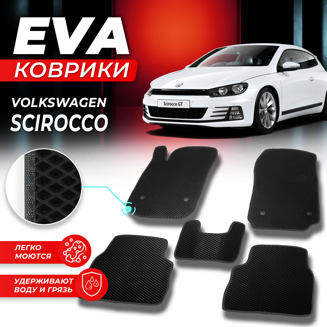 

Комплект ковриков DreamCar Technology Volkswagen Scirocco черный серый
