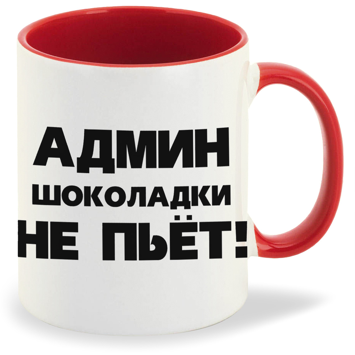 

Кружка CoolPodarok Админ шоколадки не пьет, Админ шоколадки не пьет
