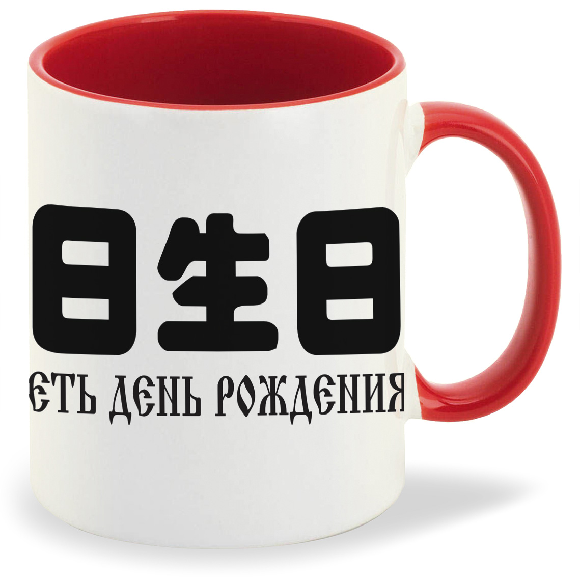 

Кружка CoolPodarok Есть день рождения, Есть день рождения