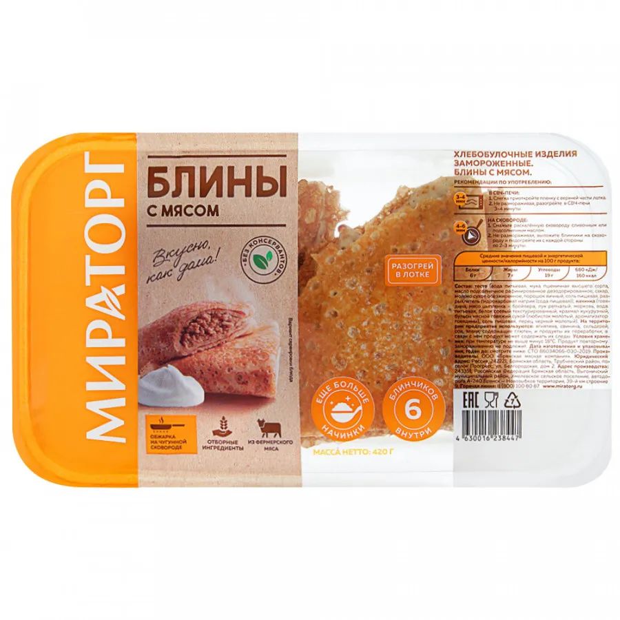 фото Блины мираторг с мясом замороженные 360 г 6 шт