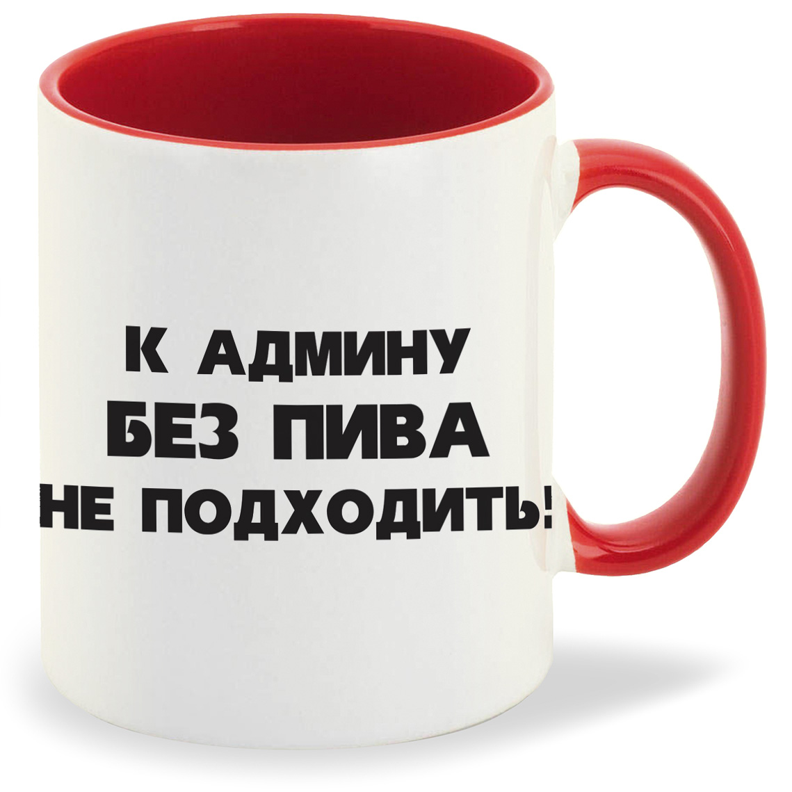 

Кружка CoolPodarok К админу без пива, К админу без пива