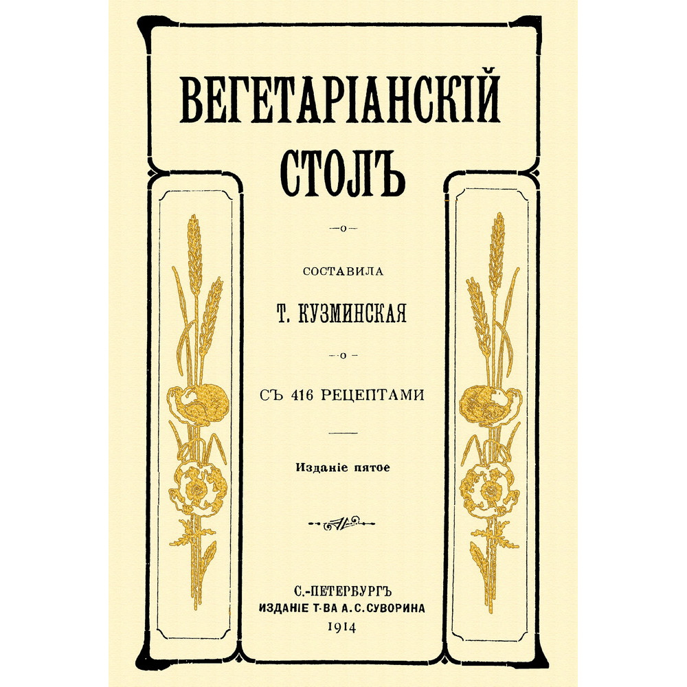 

Вегетарианский стол