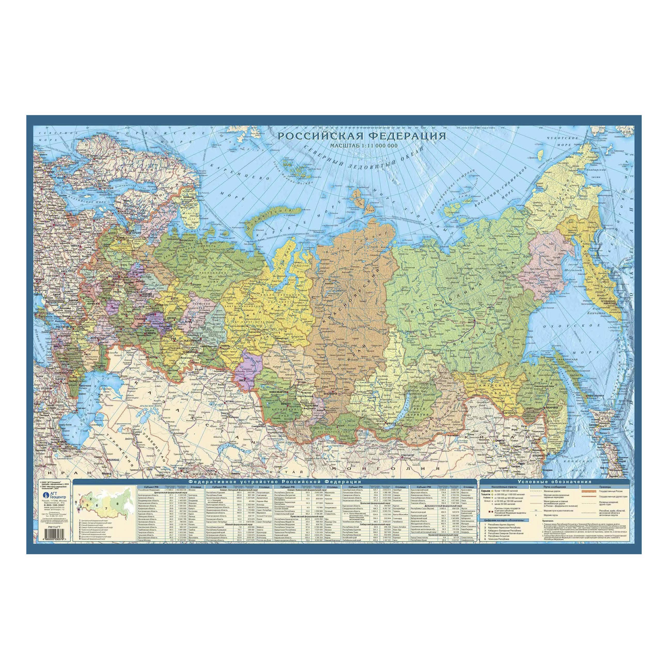 фото Карта политико-административная российская федерация 1:11 млн 90 х 60 см геоцентр