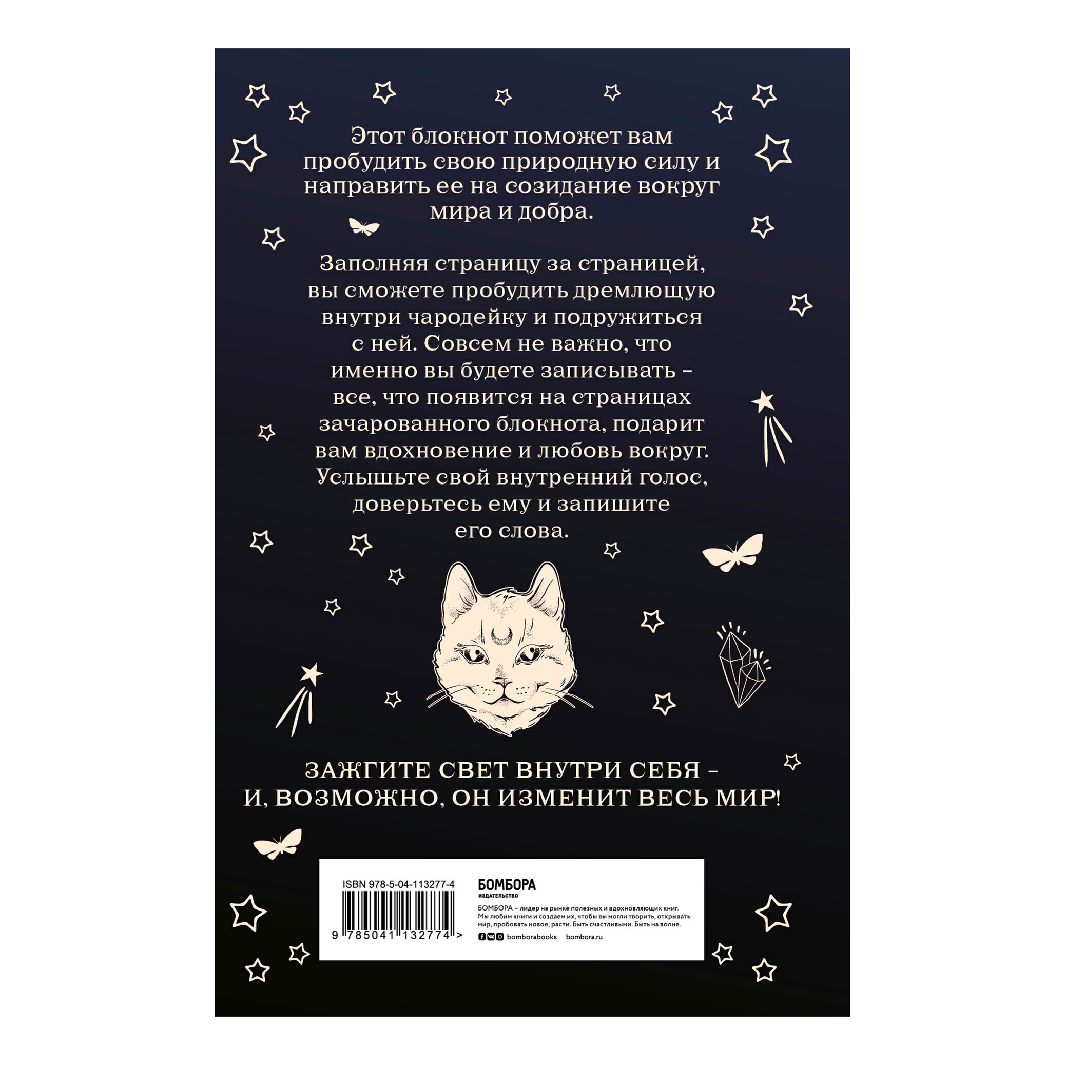 

Блокнот Бомбора The witch's handbook А5 сшивка 32 листа