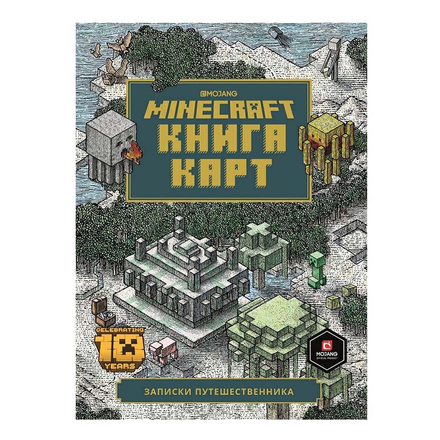 фото Книга minecraft книга карт записки путешественника лев