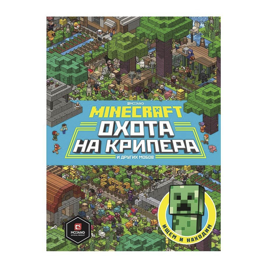 фото Книга minecraft. первое знакомство. охота на крипера лев