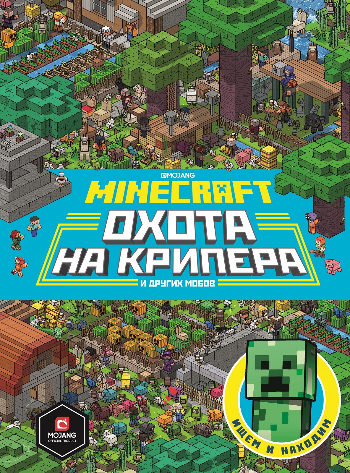 фото Книга "первое знакомство. охота на крипера" minecraft лев