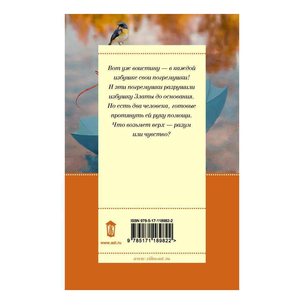 

Свои погремушки. Вильмонт Е. Н.