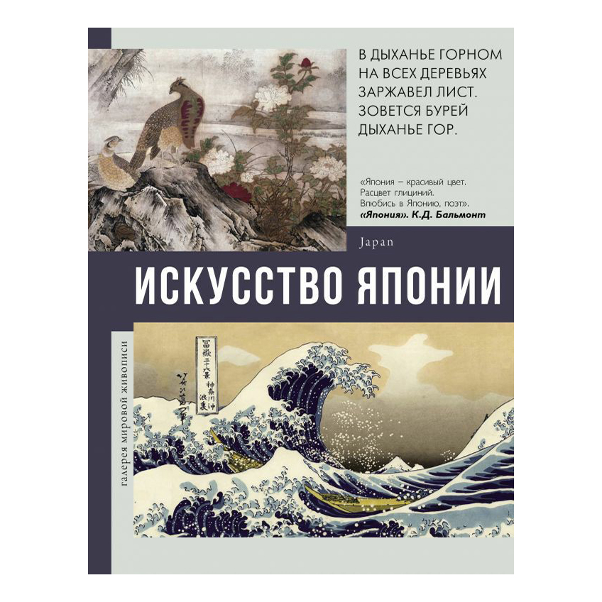 фото Книга искусство японии. баженов в.м. аст