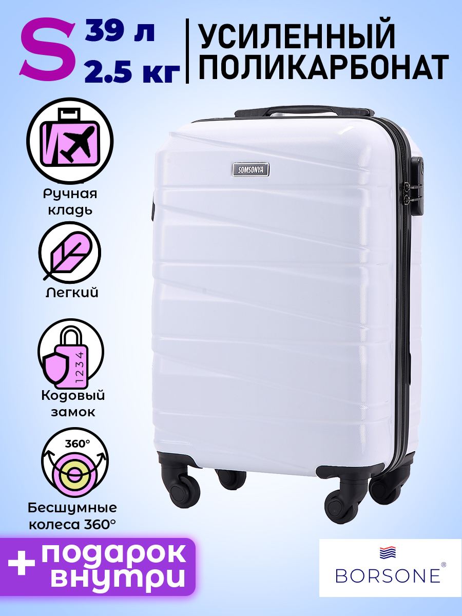 

Чемодан унисекс Borsone Somsonya белый, 52х37х23 см, Somsonya