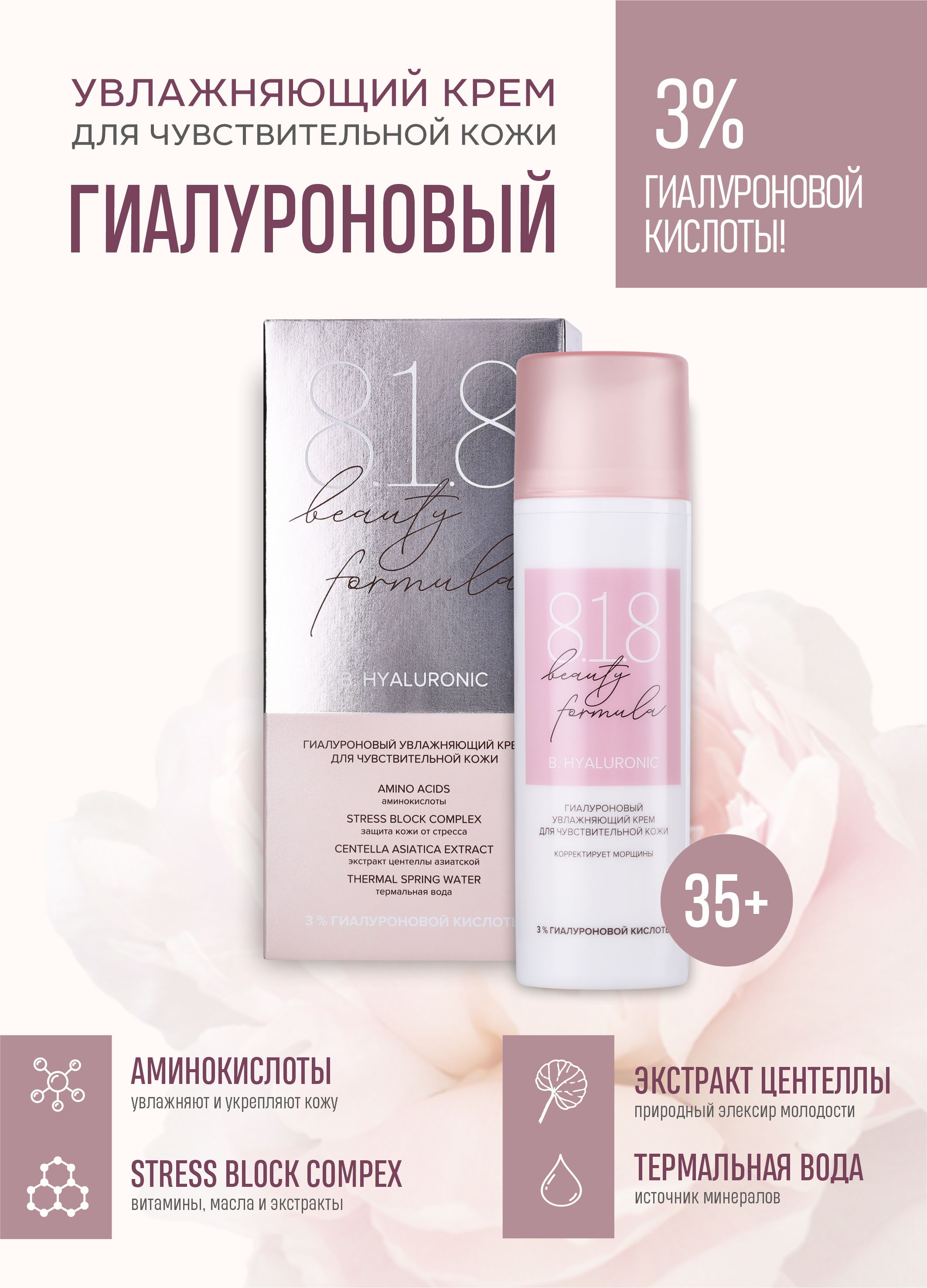 Увлажняющий крем для лица 818 beauty formula 50 мл