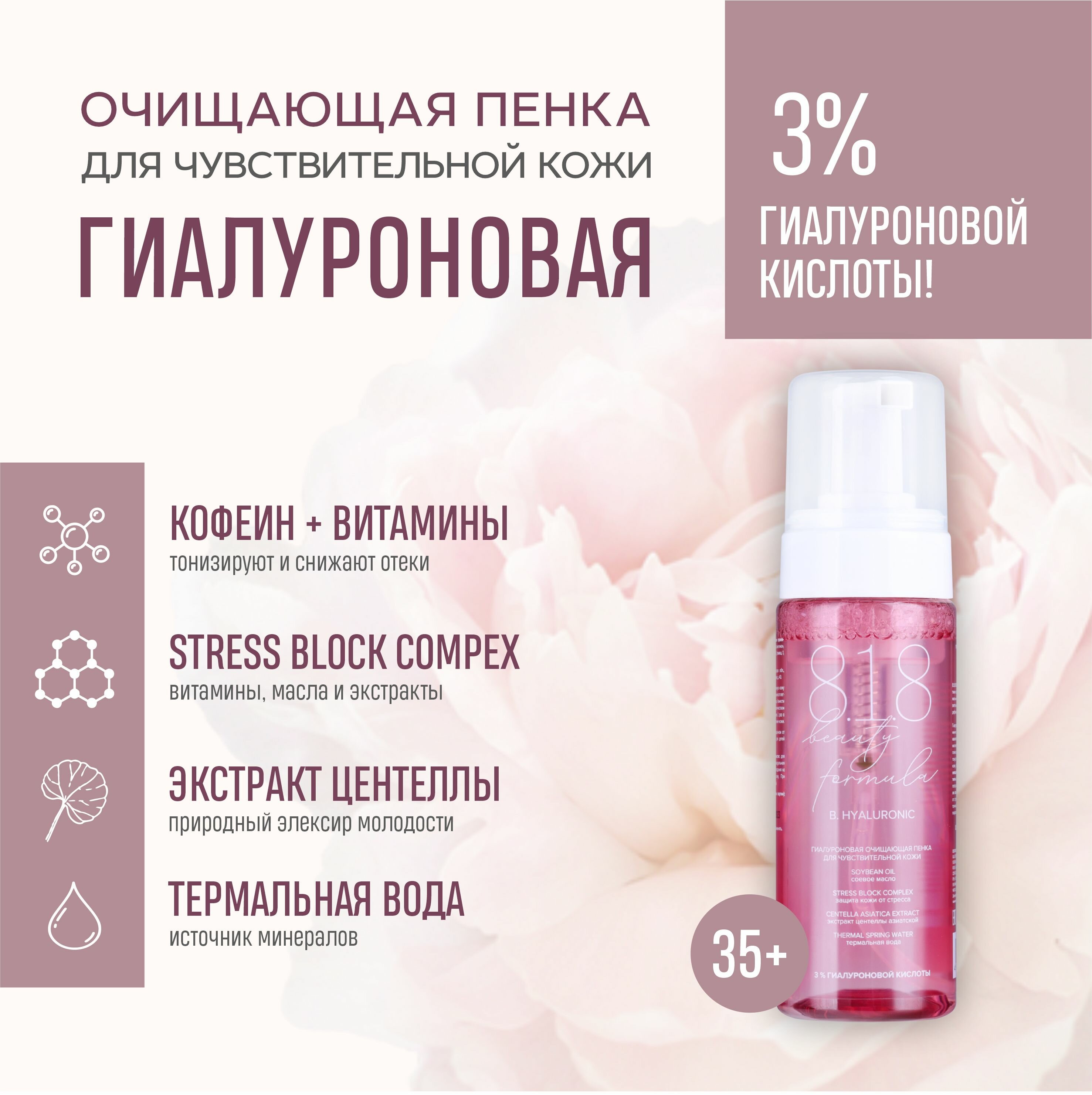 Пенка для умывания 818 beauty formula 150 мл