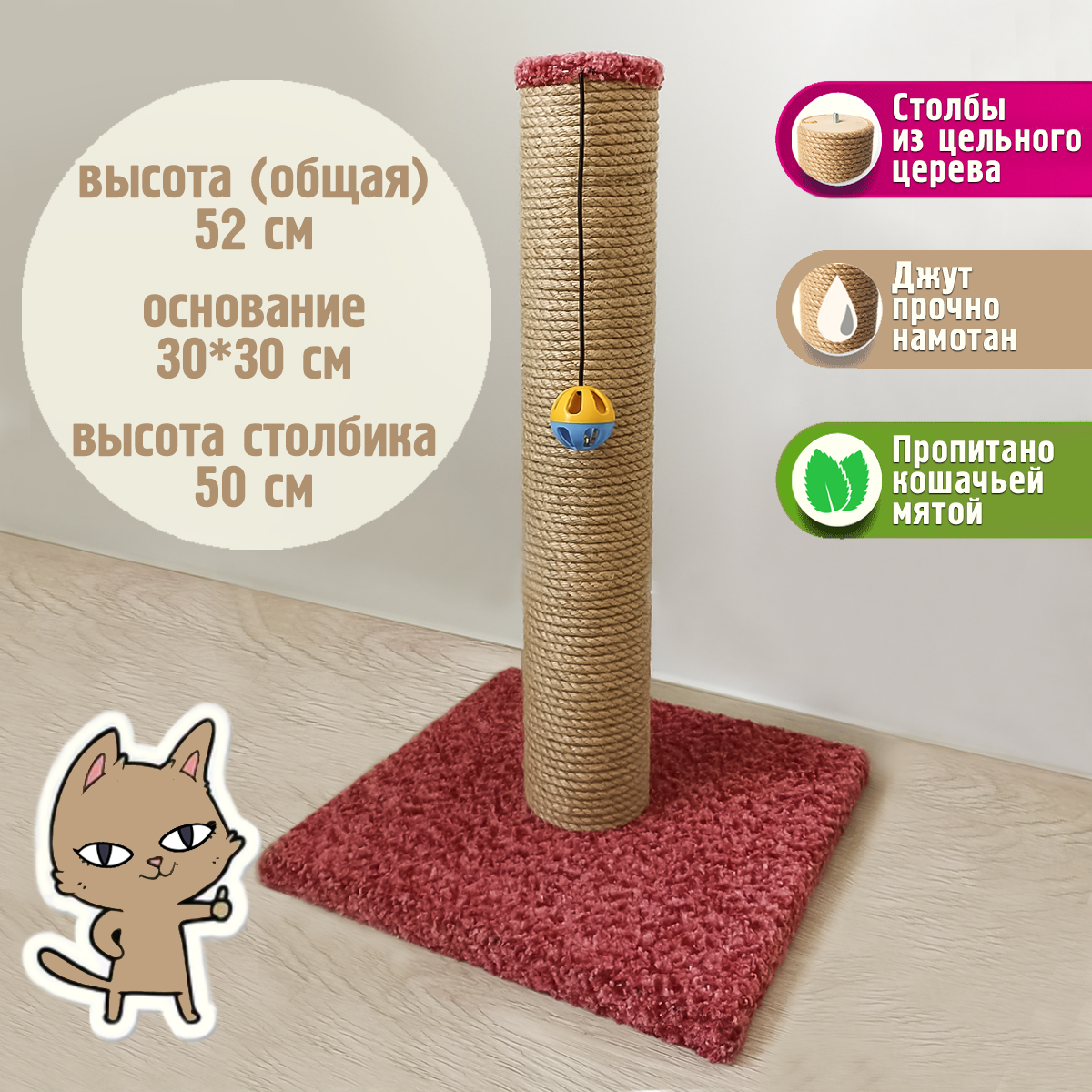 Когтеточка для кошек Котейка Столбик 52 см.