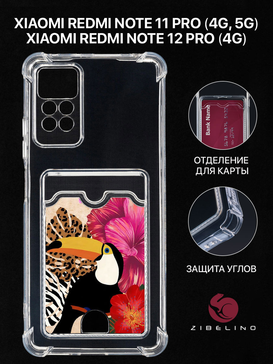 

Чехол для Xiaomi Redmi Note 11 Pro 4G, 11 Pro 5G с картхолдером и принтом ТУКАН, Прозрачный, ZSCH-XIA-NOT11-PRO