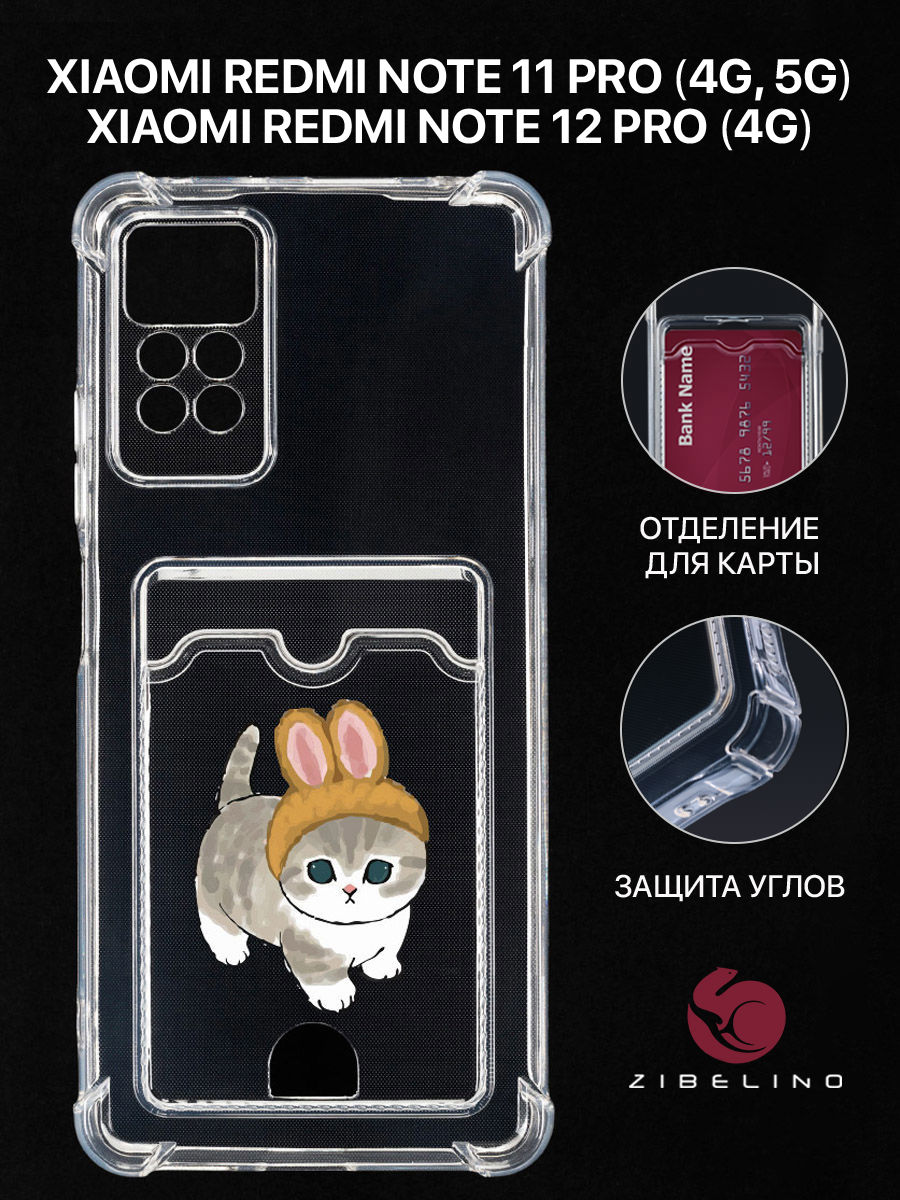 

Чехол для Xiaomi Redmi Note 11 Pro 4G, 11 Pro 5G с картхолдером и принтом КОТИК С УШКАМИ, Прозрачный, ZSCH-XIA-NOT11-PRO