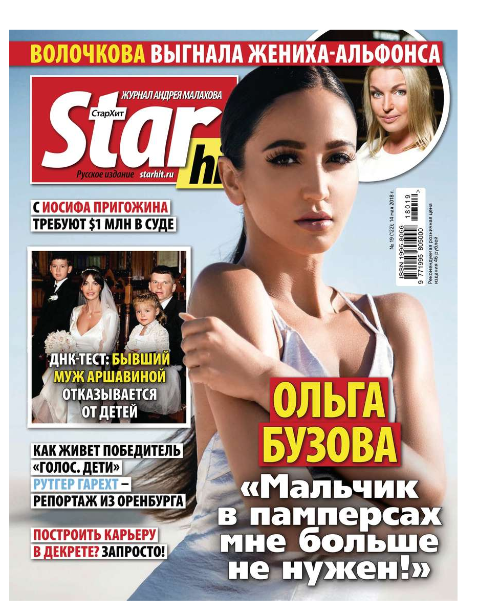 

Журнал Star Hit