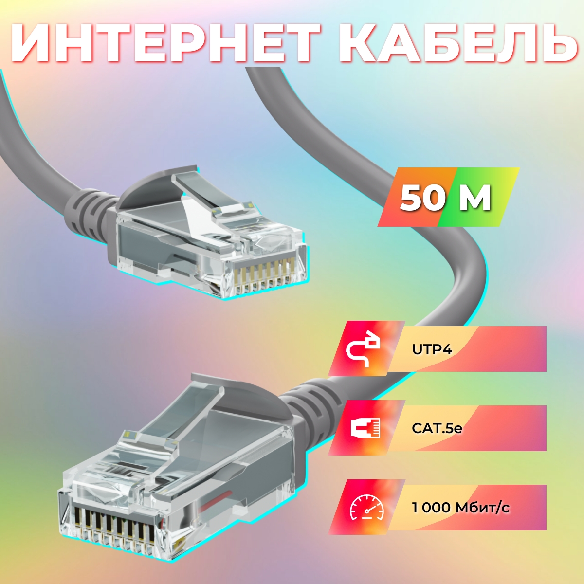 Патч-корд RIPO интернет кабель RJ 45 50м (003-300173) серый