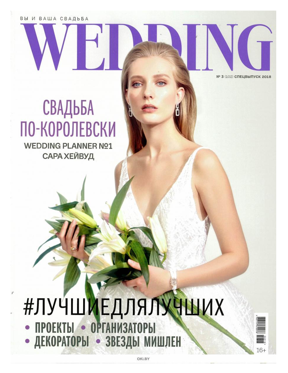 

Журнал Wedding