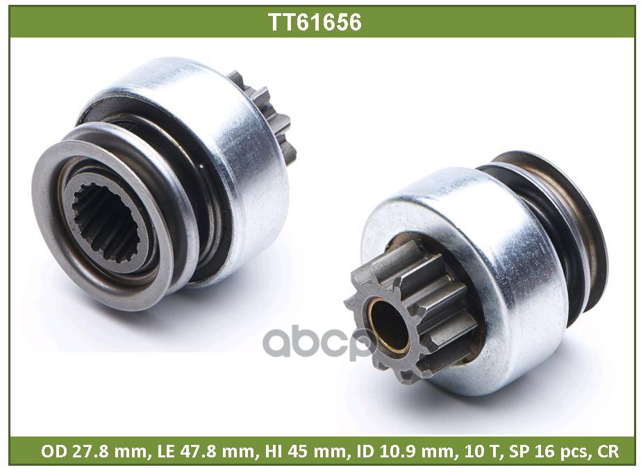 

Бендикс стартера Tesla Technics TT61656